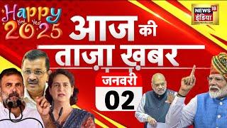 Aaj Ki Taaza Khabar LIVE | New Year Celebrations | Lucknow Case | Diljit Dosanjh | Delhi Election