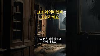 에어비앤비 벽 뒤에서 숨소리가 들렸습니다… 사장의 반응은 더 소름