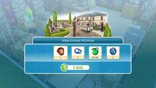 The Sims FreePlay СОБЫТИЕ ФРАНЦУЗКАЯ РОМАНТИКА