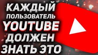 10 ФИШЕК YOUTUBE, которые мало кто знает