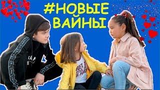 ️️️НОВЫЕ ВАЙНЫ 8️️️Келинка и Енешка️️️ТАМИРЛАНТО И СУПЕР НОВИНКИ️️️#ВИТАМИНКА