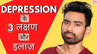 Depression और Anxiety खतम कैसे करें ? | Fit Tuber Hindi