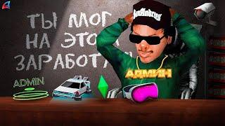 СЕКРЕТНОЕ ВЛОЖЕНИЕ БОГАЧЕЙ -  КАК ФАРМИТЬ СТОЛЬКО И ВОЙТИ В ТОПЫ НА ARIZONA RP? (GTA SAMP)