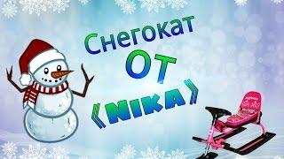 Снегокат "Тимка" от Nika. Краткий обзор снегоката