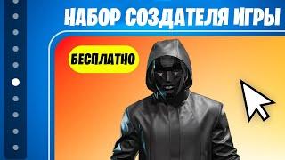 ОН ВЫШЕЛ! БЕСПЛАТНЫЙ СКИН ИГРЫ В КАЛЬМАРА ДЛЯ ВСЕХ ИГРОКОВ УЖЕ В ФОРТНАЙТ! ИГРА В КАЛЬМАРА ФОРТНАЙТ