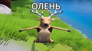 Я - ОЛЕНЬ, мой друг - ОХОТНИК ► Oh Deer