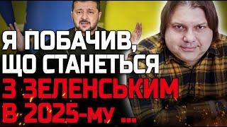 НА НЬОГО ЧЕКАЄ ТРАГІЧНИЙ КІНЕЦЬ! ЦЕ СТАНЕТЬСЯ В 2025 РОЦІ! АСТРОЛОГ ВЛАД РОСС