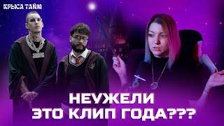 Реакция: Arut, kizaru - Let’s get it | Клип ГОДА? |  КРЫСА ТАЙМ #реакция #kizaru #arut