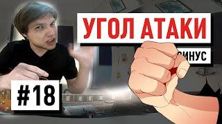 Гитарный Урок №18 "Угол Атаки" | Сергей Табачников