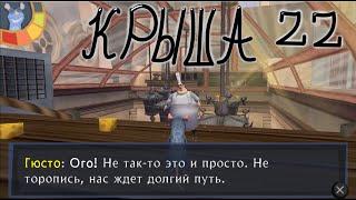 Полное прохождение игры Ratatouille PSP 22#Крысы на крыше!