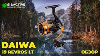 Обзор катушки Daiwa 19 Revros LT