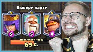  УРААААА! НОВЫЙ ТРОЙНОЙ ВЫБОР КАРТ С ЧЕМПИОНАМИ / Clash Royale