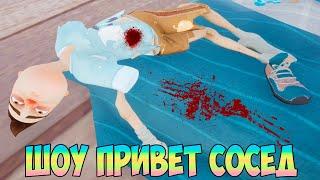 ШОУ ПРИВЕТ СОСЕД!ДОМИК СОСЕДА В ЛЕСУ 3!HELLO NEIGHBOR 2 MOD KIT ПРОХОЖДЕНИЕ!ИГРА ПРО СОСЕДА МОД КИТ!