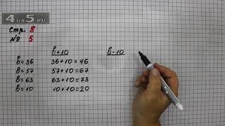 Страница 8 Задание 5 – Математика 3 класс Моро – Учебник Часть 1