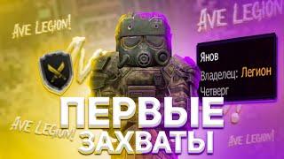 Первые захваты на СК!!! Админы украли базу?! ► Stalcraft