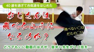 オッサンは飛べるのか「飛び受け身チャレンジ」