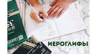 Китайские иероглифы. С чего начать? ⎮ Aida Adilova