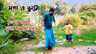 2022 সালের সেরা হাসির ভিডিও | Bast Comedy Drama | SM  Durjoy & Bottu || Shopno Chowa Multimedia