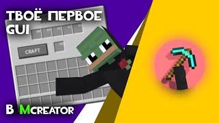 Как создать свой блок предмет в MCreator | Minecraft | MCreator tutorial