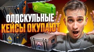  ОТКРЫЛ СТАРЫЕ КЕЙСЫ на MYCSGO и ВЫБИЛ ДРОП на 40.000 | МАЙ КС ГО | MYCSGO Промокод