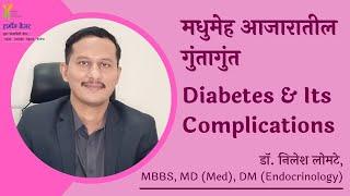 Dr NIlesh Lomte | Diabetes Complications | Hormone Care | Health talks |