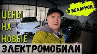 Посмотрел ЦЕНЫ на НОВЫЕ электромобили В автосалоне LITIO-Брест и протестировал новенький BYD Yuan UP