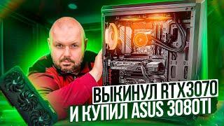 Видеокарта Asus TUF GeForce RTX 3080 Ti Gaming или почему я сменил свою RTX 3070. Монтаж и игры в 4K