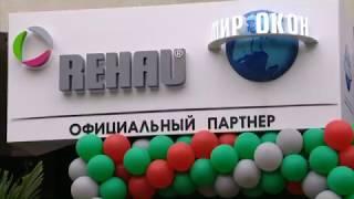 МИР ОКОН СОЧИ- ОФИЦИАЛЬНЫЙ ПАРТНЕР REHAU