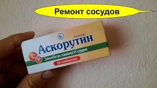 Аскорутин для сердца и сосудов головного мозга как принимать -при бляшках холестерина на сосудах