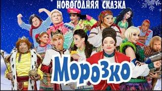 Морозко 2010 (мюзикл)