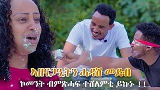 Daniel Pictures |ኣዘናጋዒትን ሓዳሽ መደብ  