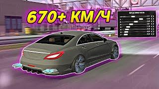 САМАЯ БЫСТРАЯ ТРАНСМИССИЯ НА CLS 63 AMG В Car parking multiplayer