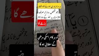 Her kam oski mrzi k Mutabiq Ho Ga#bayan #bayan #viralvideo #powerfulwazifa #islamicprayer #wazifa