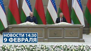 Беларусь и Узбекистан: Итоги визита Лукашенко | Делегация из России в Минске | Новости РТР-Беларусь