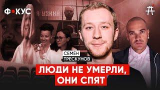 Семён Трескунов: слёзы Урганта, сроки Беркович и Петрийчук, отмена Гудкова, Серебряков, Кара-Мурза