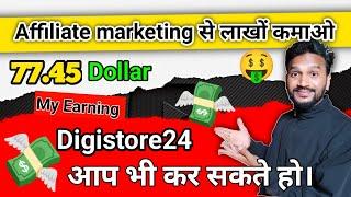 What is Affiliate Earing  digistore24 Se :- Techno Soni