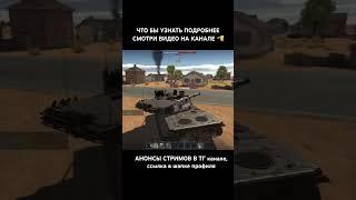 ЧТО НЕ ТАК С ИГРОЙ? #warthunder #warthundershorts #warthundergameplay