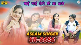 SR 8686 / असलम सिंगर न्यू सॉन्ग / 4K Official Video Song / Aslam Singer Deadwal / New Mewati Song