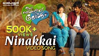 Ninakkai Video Song | Ithu Njangalude Lokam | Vineeth Sreenivasan | Shweta Basu | Khader Hassan