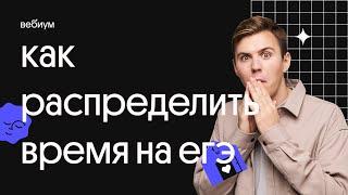 Как распределить время на экзамене | ЕГЭ по информатике 2022 | Коля Касперский из Вебиума