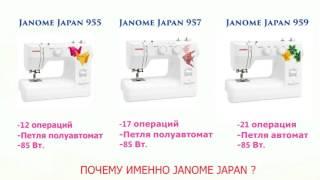 Швейные машины Janome Japan