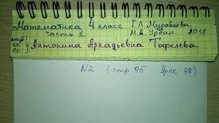 стр 95 № 2 гдз по математике 4 класс 1 часть Муравьева 2018 ответы