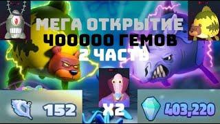  МЕГА ОТКРЫТИЕ  НА 400000 ГЕМОВ+БОНУС 150 РАКУШЕК(ЧАСТЬ 2) В SPONGEBOB TOWER DEFENSE #roblox