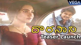 Dorasani Movie Teaser Launch by Suresh Babu || Anand Deverakonda I Shivathmika Rajashekar