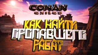 Conan Exiles - Как найти пропавшего раба?