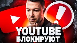 ️ YOUTUBE ЗАБЛОКИРУЮТ НА ДНЯХ: ЧТО ДЕЛАТЬ И КАК ВЫРВАТЬСЯ ИЗ ЧЕБУРНЕТА? VPN ВО ВСЕЙ КРАСЕ