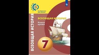 Всеобщая история 7к "Сферы" §17 Культура эпохи Возрождения