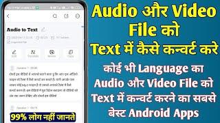 Audio to text converter in mobile | Video & audio to text converter app free | mp3 to text converter