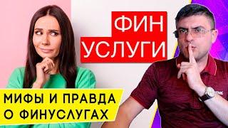 Безопасно ли открывать вклады на Финуслугах: честные ответы на вопросы зрителей