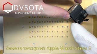 Замена битого сенсора на Apple Watch 2-й серии / Apple Watch series 2 touchscreen replacement